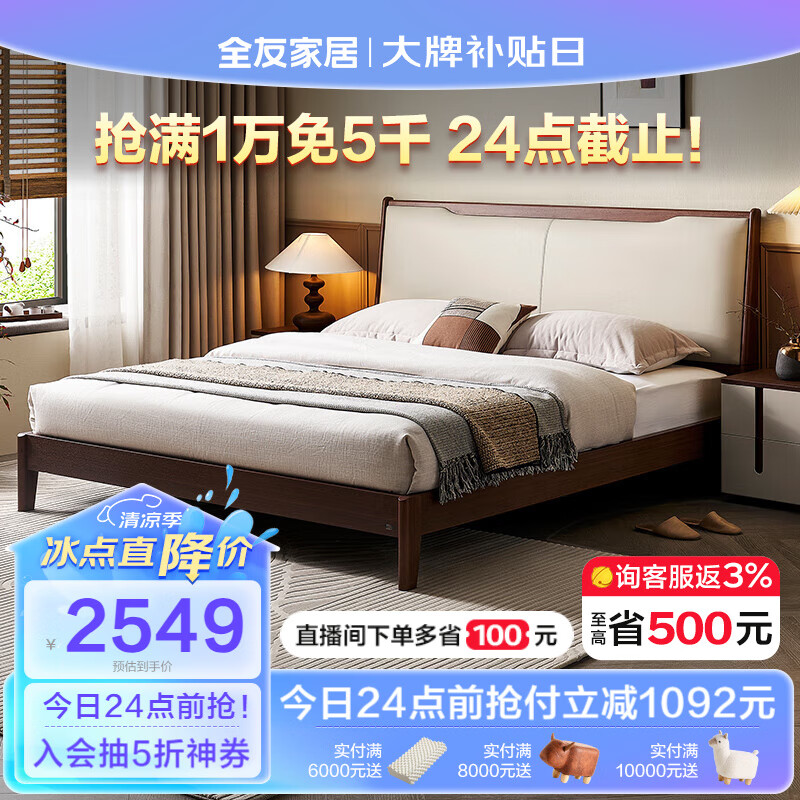 QuanU 全友 家居 新中式软包床主卧室1.8米x2米双人大床实木脚皮艺床129711 2549