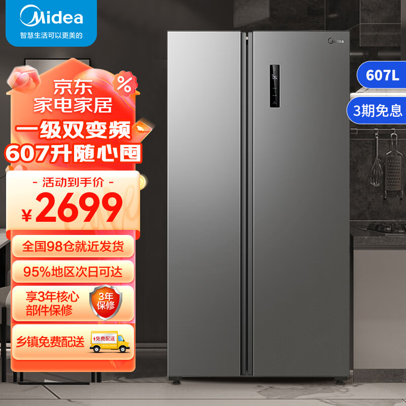 Midea 美的 607升冰箱对开门双开门冰箱一级能效双变频大容量囤货风冷无霜家