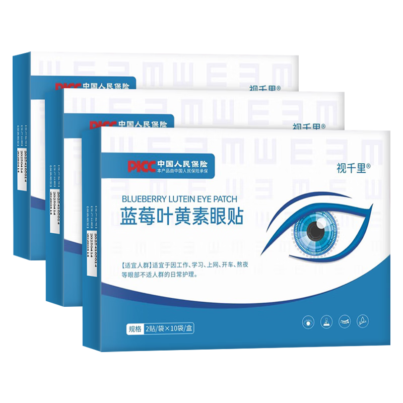 蓝莓叶黄素冷敷贴 40贴×2盒 6.9元