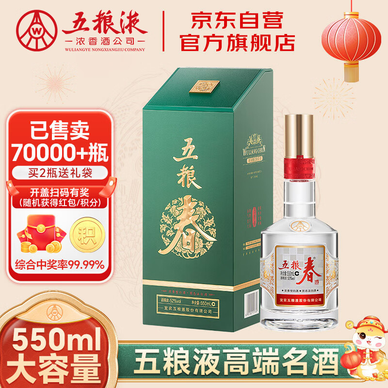 五粮液 WULIANGYE 五粮春二代（菁萃）52度浓香型白酒550ml优级好酒送礼盒装 ￥