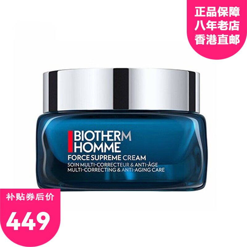 BIOTHERM 碧欧泉 男士面霜男士蓝钻滋养紧致青春面霜淡纹抗皱保湿 50ml 429元（