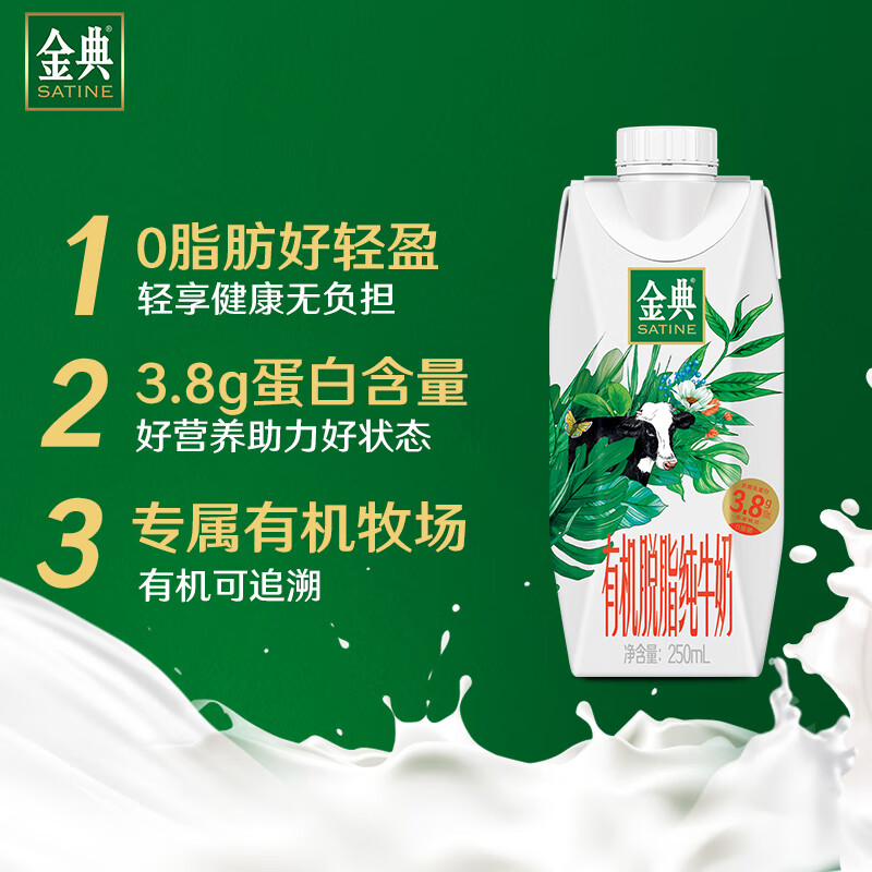 yili 伊利 金典有机脱脂纯牛奶 250ml*10盒 68元