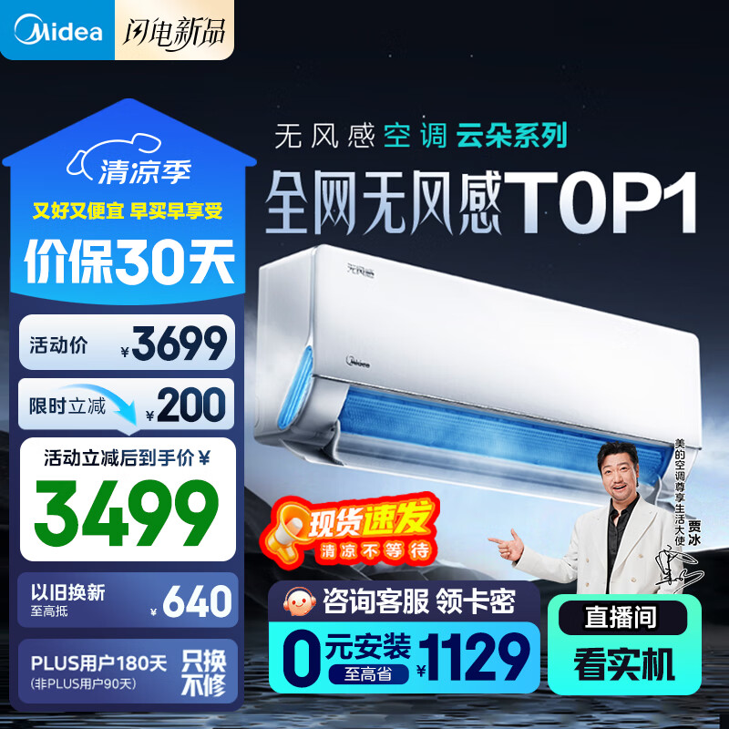 美的 无风感系列 KFR-35GW/N8WF1 新一级能效 壁挂式空调 1.5匹 2437.28元