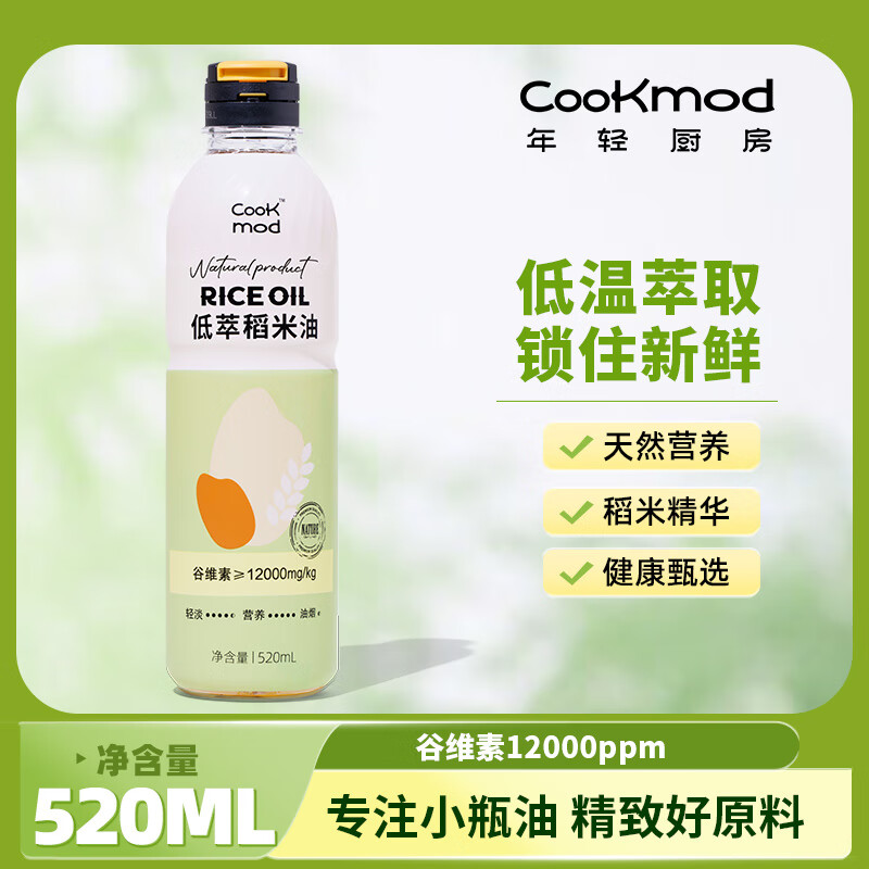 COOKMOD 年轻厨房 低萃稻米油 520mL 1瓶 26.9元