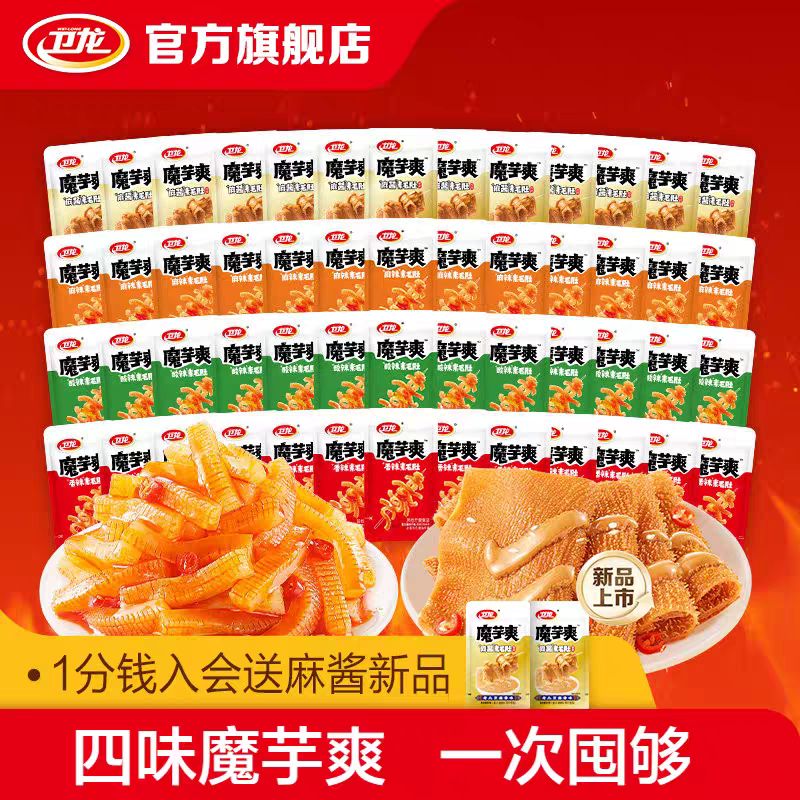 卫龙 魔芋爽辣条礼包1kg 24.47元