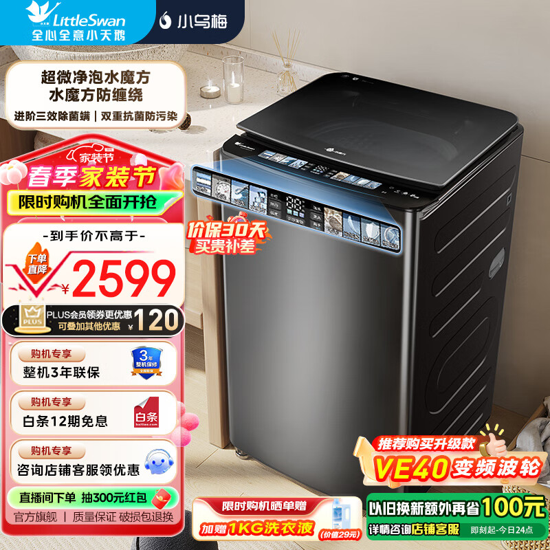 小天鹅 水魔方系列 TB100V85PLUS 波轮洗衣机 10公斤 ￥1416.27