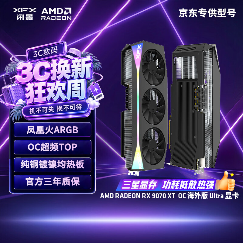 讯景 RX9070XT系列 独立显卡 Ultra 海外版 战狼 RX9070XT 16G 海外版Ultra黑色 OC 6861.51元 - 线报酷