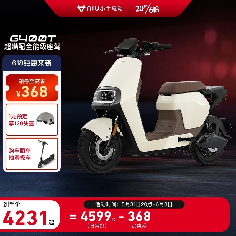 小牛电动 G400T 新国标电动自行车 24A锂电 3899元（需用券）