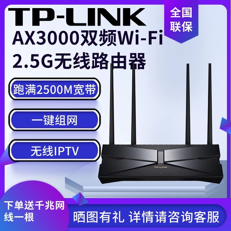 百亿补贴：TP-LINK 普联 TPLink满血2.5G网口无线路由器XDR3040全千兆升级款iptv可
