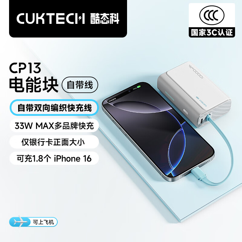 酷态科 LPB100 电能块自带线CP133L 灰白 10000mAh 84.15元