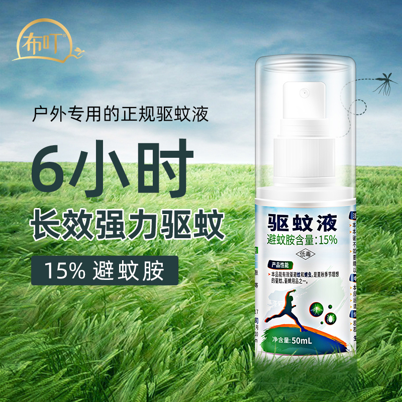 布叮 户外驱蚊液喷雾 避蚊胺防蚊液 野外防蜱虫神器 50毫升/瓶 22.8元