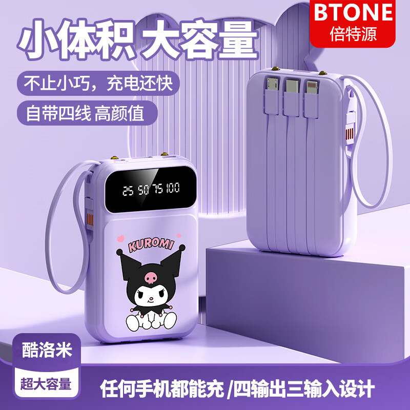 BTONE 倍特源 自带线充电宝20000毫安时大容量超薄迷你便携小巧移动电源爱心