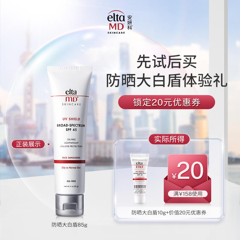 EltaMD 安妍科 通勤大白盾防晒 10g 6.63元（需买3件，共19.9元包邮，需用券）