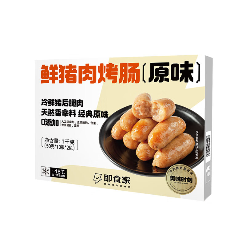 移动端、京东百亿补贴：鲜京采 即食家鲜猪肉 烤肠 1kg 20根（500g*2包） 火山