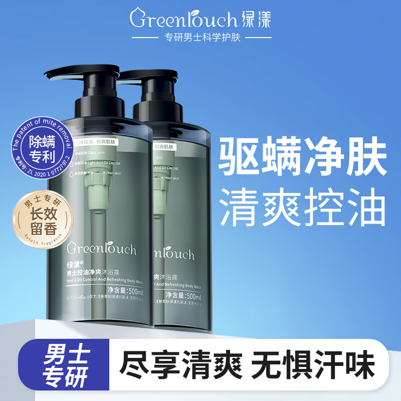 Greentouch 绿漾 男士沐浴露持久留香控油全身保湿洁净止痒除螨亮肤沐浴乳 192