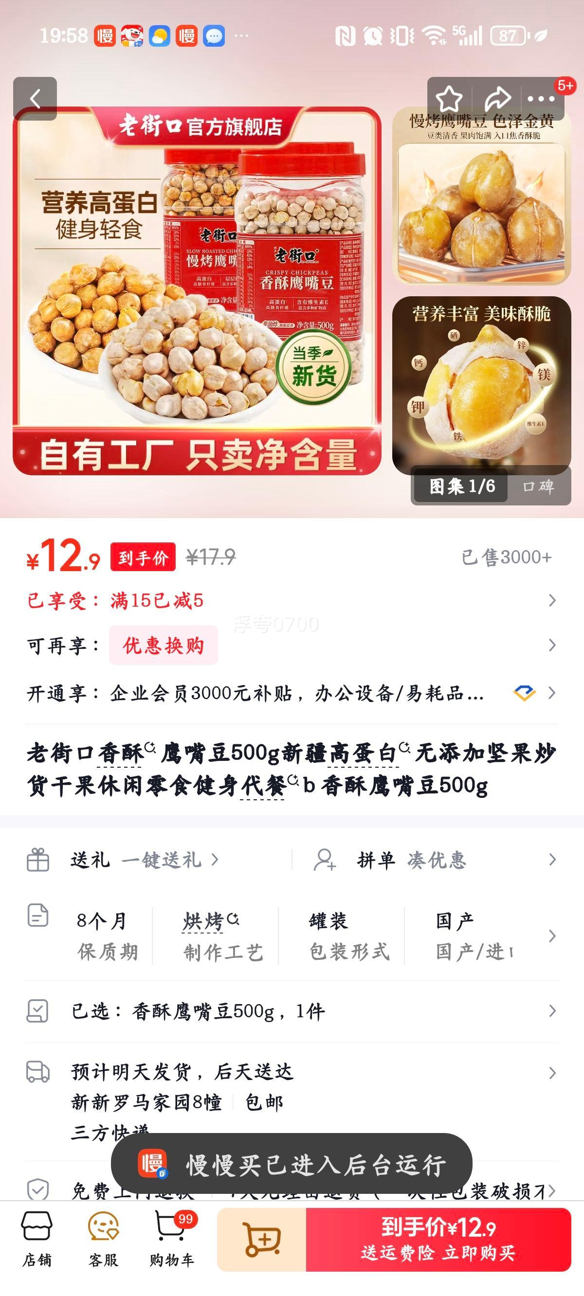老街口 香酥鹰嘴豆 500g 新疆高蛋白无添加 坚果炒货干果 休闲零食 健身代餐优惠证明