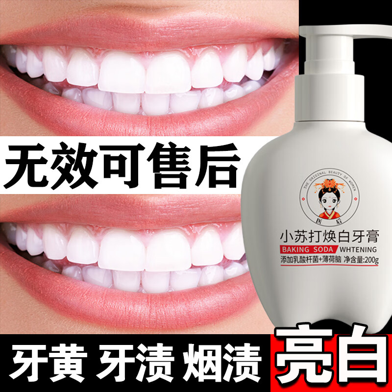 YIHOU 医后 小苏打牙膏口臭去洗黄牙渍烟渍茶牙垢可用美洁白牙齿清新口气200