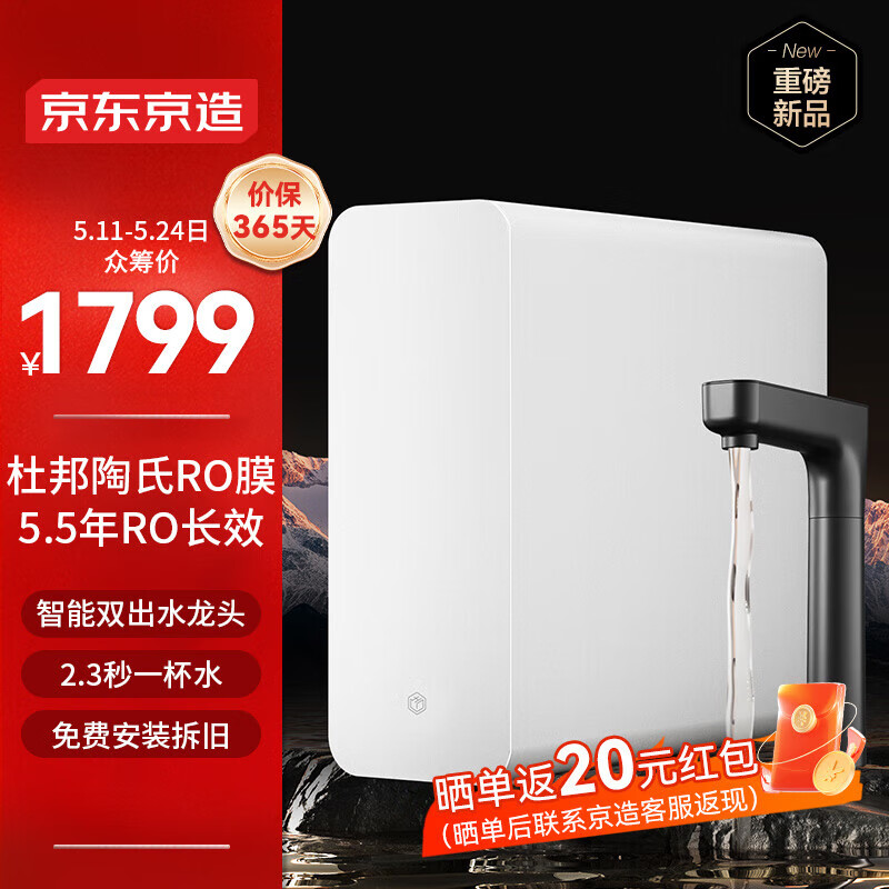 京东京造 京造灵犀 反渗透净水器 1200G 1519.2元