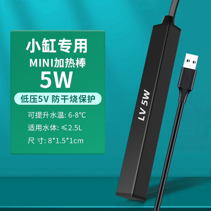 威毕 鱼缸龟缸迷你低压加热棒 5w 9.9元