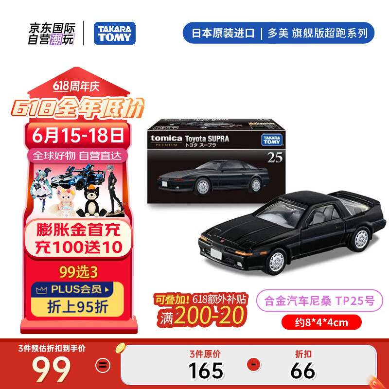 TAKARA TOMY 多美 合金车 旗舰版系列合金汽车尼桑 新年礼物车模玩具TP25号 33元