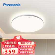 Panasonic 松下 吸顶灯全光谱护眼客厅大灯 卧室led灯智能现代简约灯具套装 松