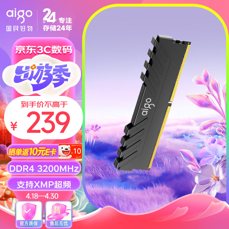 aigo 爱国者 16G DDR4 3200 台式机内存条 马甲条 电脑存储条扩展条 169元