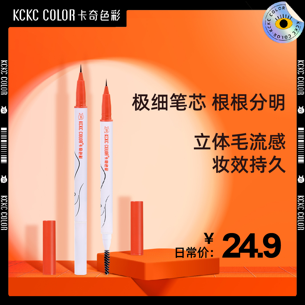 KCKC COLOR 卡奇色彩 卡其卡奇色彩极细液体水眉笔防水防汗持久不晕染根根分