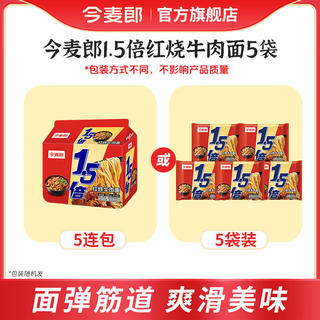 今麦郎 方便面 1.5倍红烧牛肉味 1包*5袋 7.9元 - 线报酷 今麦郎 方便面 1.5倍红烧牛肉味 1包*5袋 7.9元 - 线报酷