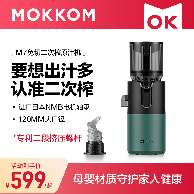 移动端：磨客 mokkom 大口径原汁机 榨汁机汁渣分离 家用低速 多功能水果蔬