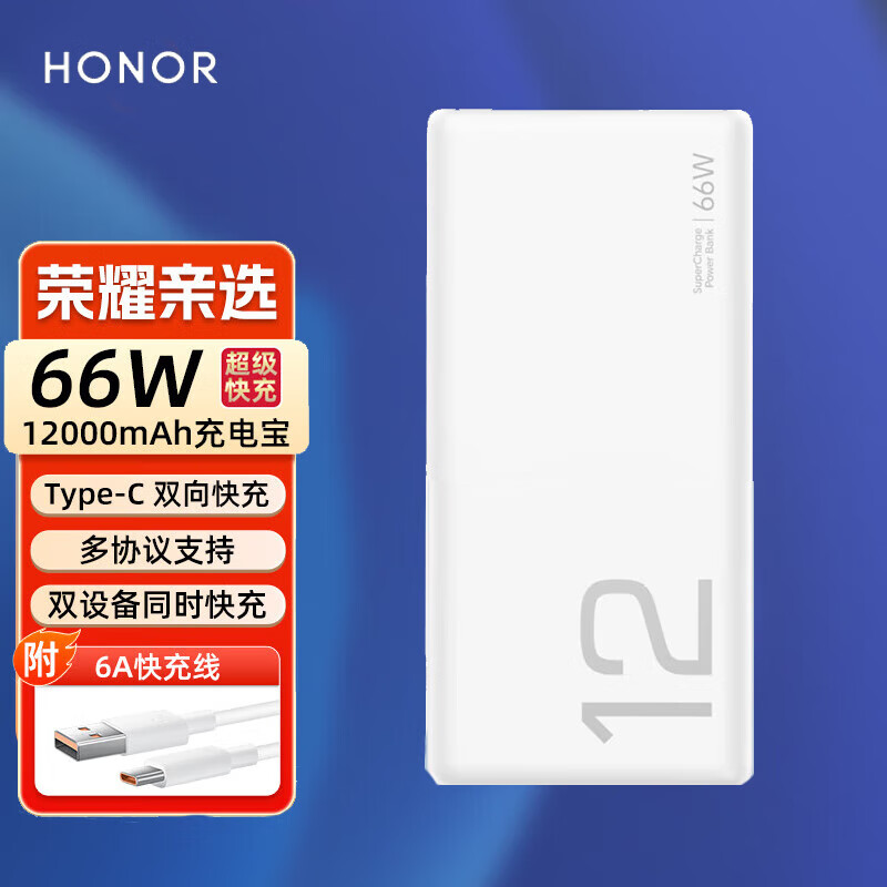 移动端、京东百亿补贴：荣耀 HONOR 亲选充电宝66W超级快充大容量Magic6/5/4/Pro 