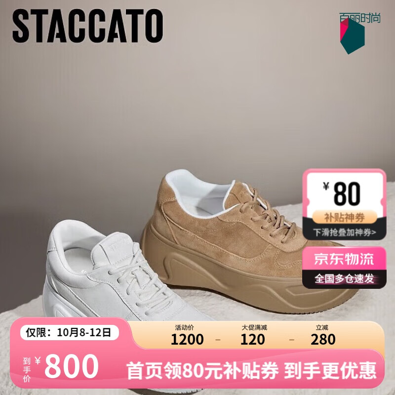 STACCATO 思加图 2024秋季板鞋小白鞋厚底运动休闲鞋女Y8943CM4 清爽白 37 1360元（