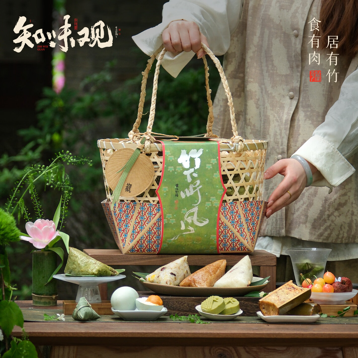 知味观 翠影.竹下听风 164.94元