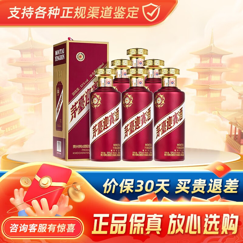 MOUTAI 茅台 台（MOUTAI）茅台迎宾酒 53度酱香型白酒 53度 500mL 6瓶 茅台迎宾酒 