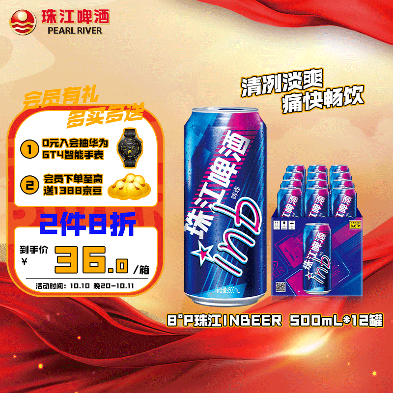 珠江啤酒 珠江 InBeer啤酒 500ml*12听 34元