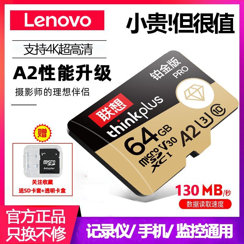 百亿补贴：Lenovo 联想 64GB TF MicroSD 存储卡行车记录仪监控128G相机手机内存卡