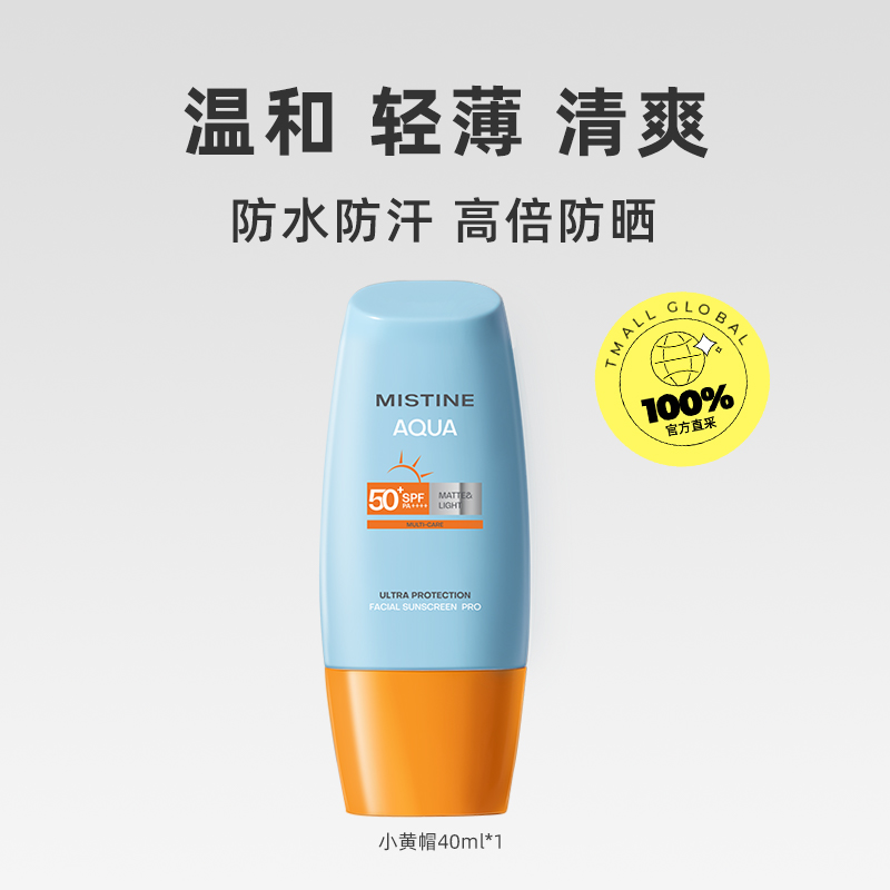 拍3件 泰版Mistine小黄帽防晒霜40ml 券后109.7元