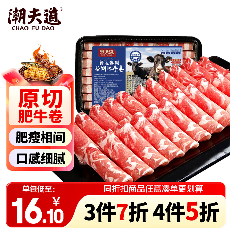 潮夫道 肥牛卷 200g 9.38元 - 线报酷