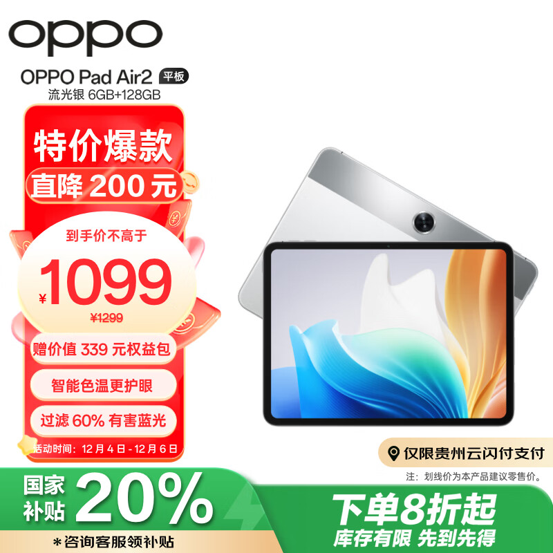 OPPO Pad Air2 11.4英寸平板电脑 6GB+128GB ￥870.81