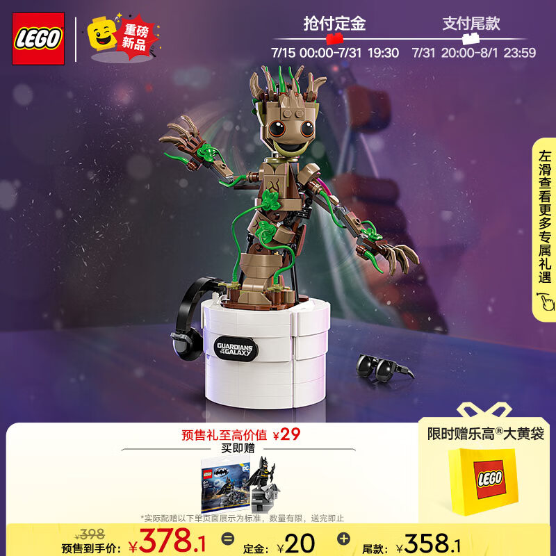 LEGO 乐高 漫威系列 76297 翩翩起舞的格鲁特 ￥358.15