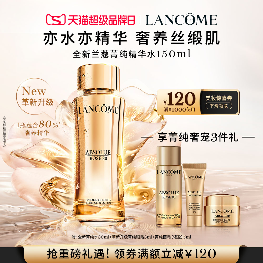 LANCOME 兰蔻 全新菁纯精华水150ml 980元包邮