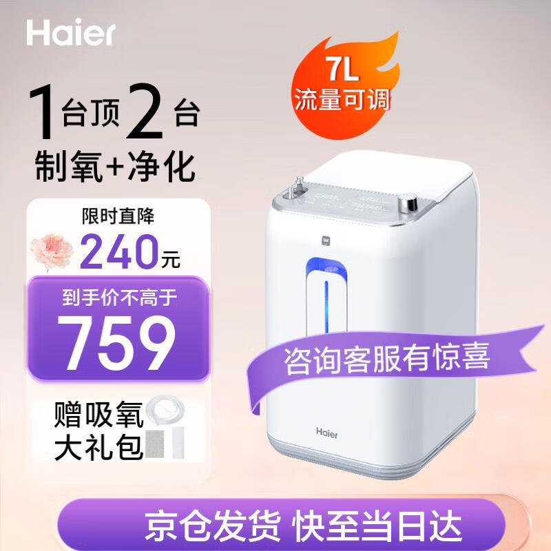 Haier 海尔 家用制氧机便携式吸氧机老人家用呼吸随身小型户外高原车载氧气