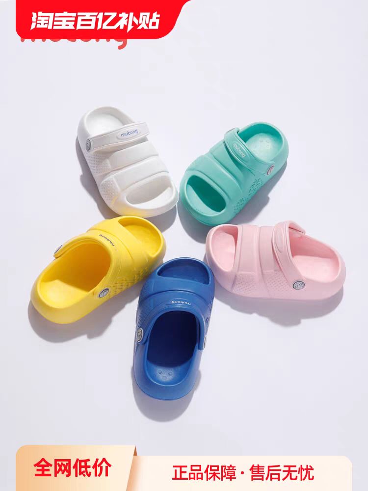 Mutong 牧童 儿童拖鞋夏季两穿洞洞鞋轻便浴室拖户外凉鞋宝宝外穿 19.8元