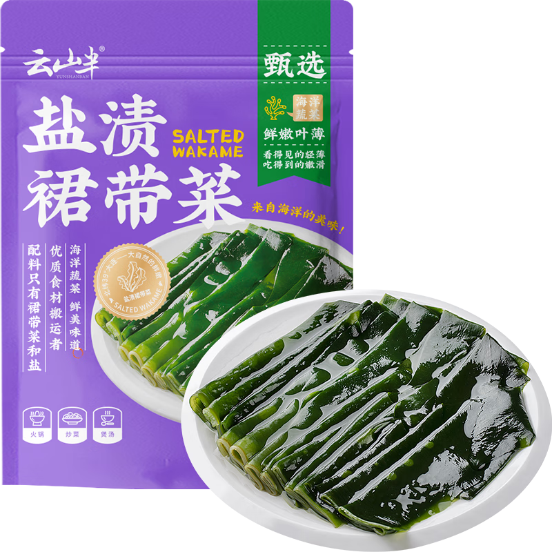 云山半 半干盐渍裙带菜 海带苗 200g 2元（非plus需运费）