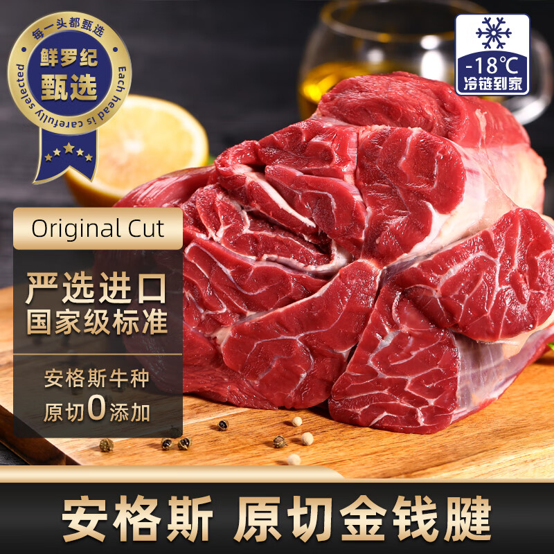 鲜罗纪 原切安格斯金钱腱2斤 牛腱子肉芯冷冻生鲜谷饲牛肉食材前腿肉 原切