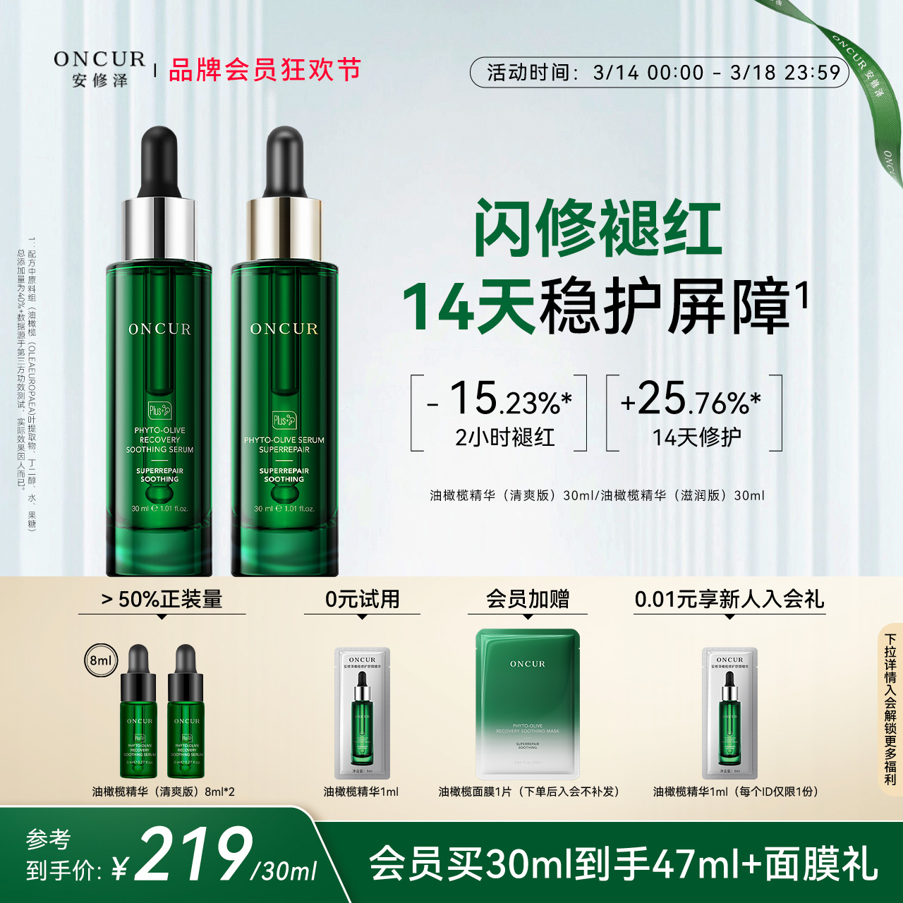 ONCUR安修泽40%油橄榄因子精华液面部精华舒缓褪红修护肌肤屏障 ￥209