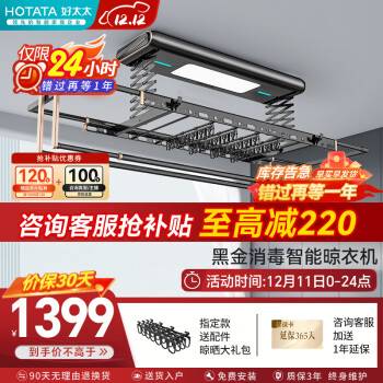 HOTATA 好太太 电动智能晾衣架D-3066S ￥1279