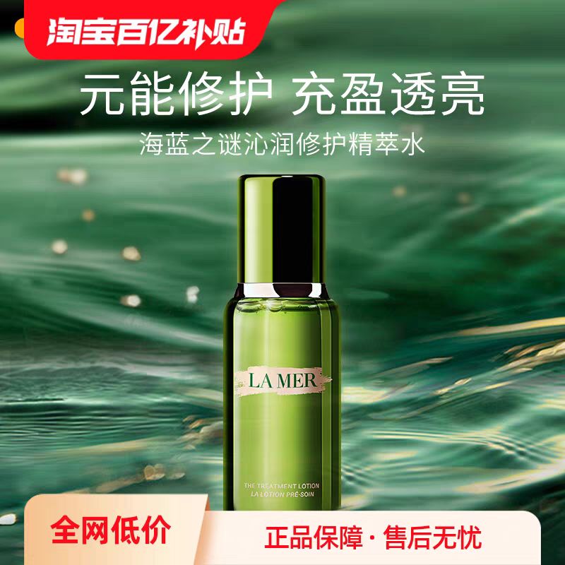 LA MER 海蓝之谜 修护精粹水精萃水150ml 472元