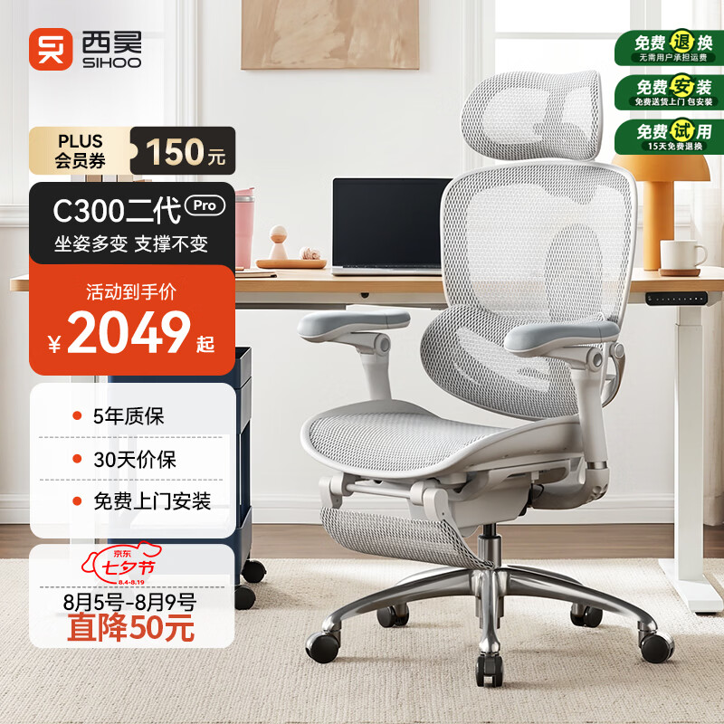 西昊 C300二代Pro人体工学电脑椅 云白+滑翔追背+8D扶手 2149元（需用券）