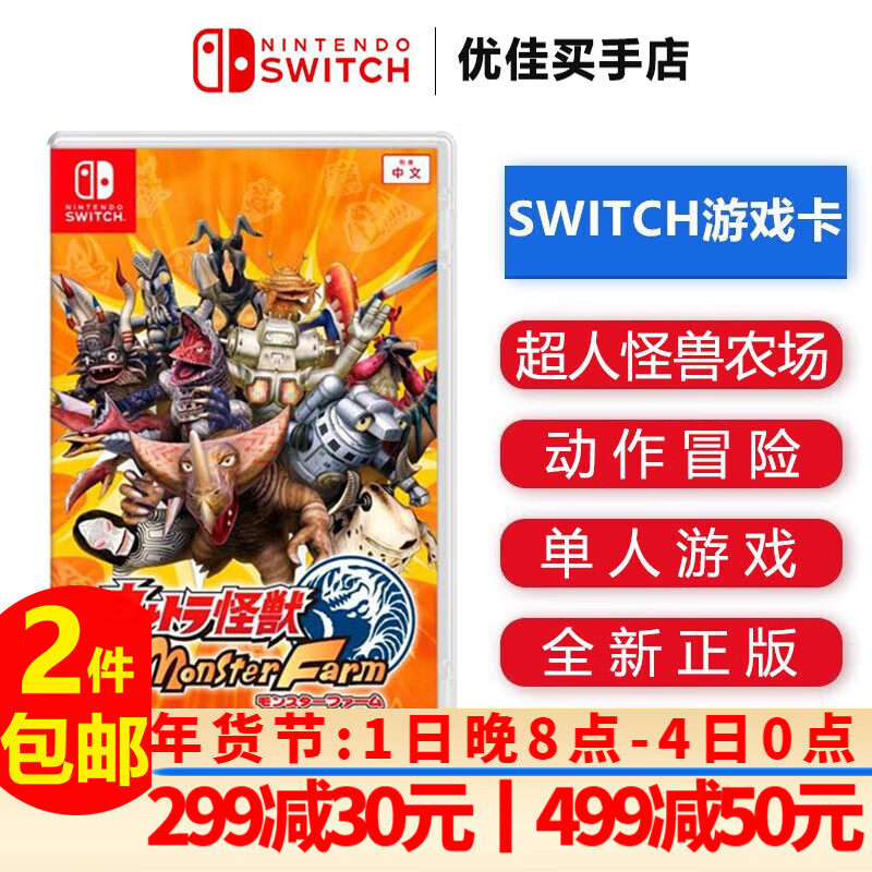 Nintendo 任天堂 Switch游戏卡带 海外版 奥特曼 超人怪兽农场 中文 标配 318元（