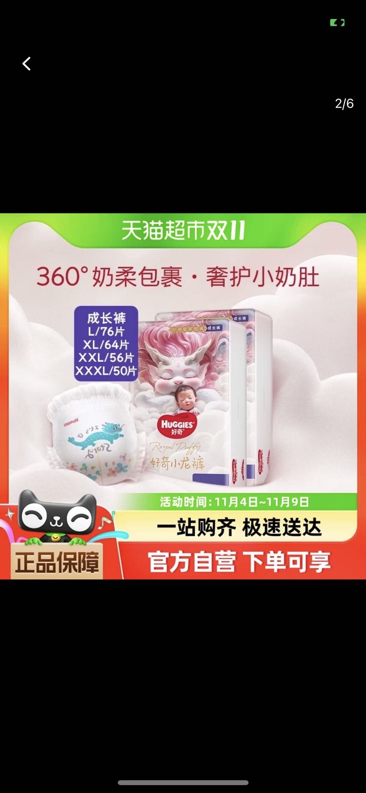 88VIP：HUGGIES 好奇 皇家小龙裤成长裤拉拉裤L76/XL64/XXL56/XXXL50裤型尿不湿 135.85